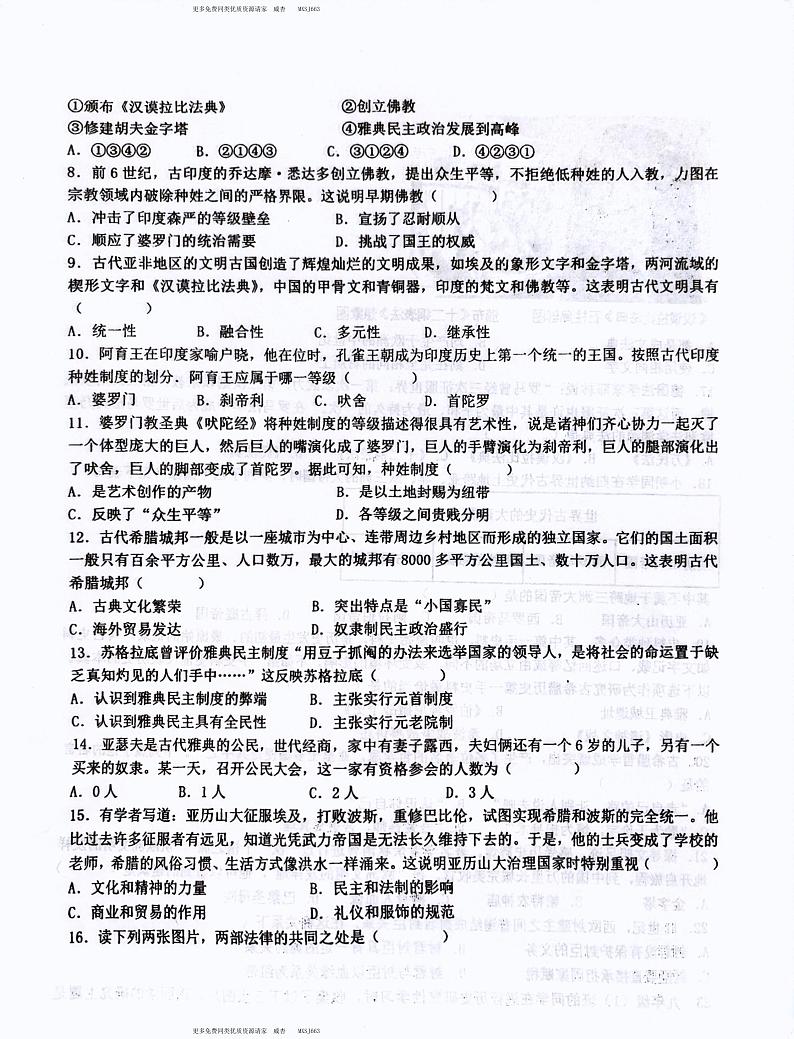 福建省晋江市华侨中学2023-2024学年九年级上学期开学历史试题02