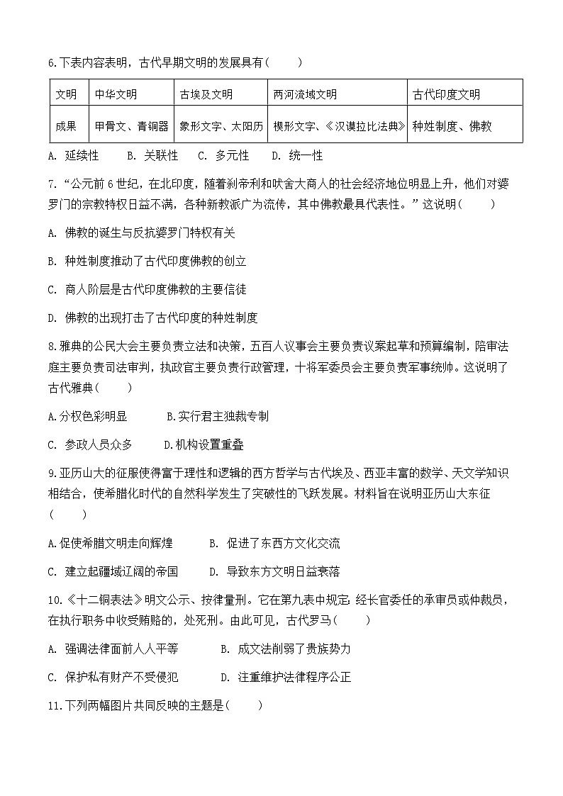 湖北省孝感市孝昌县邹岗镇初级中学2023-2024学年上学期九年级开学摸底考试历史试题02