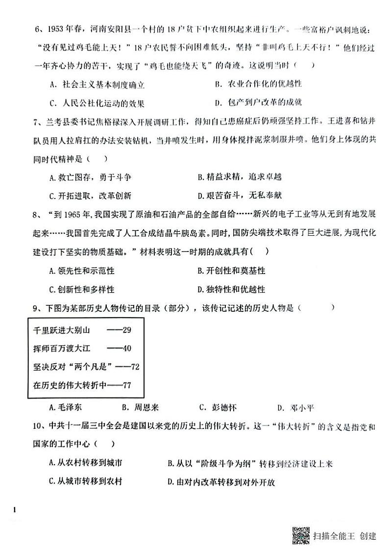 河南省郑州市第二初级中学2023-2024学年九年级上学期开学测试历史试题第2页