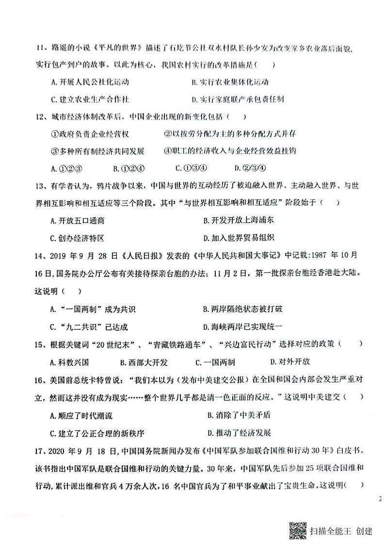 河南省郑州市第二初级中学2023-2024学年九年级上学期开学测试历史试题第3页