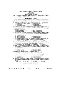 119.广西南宁市第三中学2023~2024学年九年级上学期开学考试历史试题