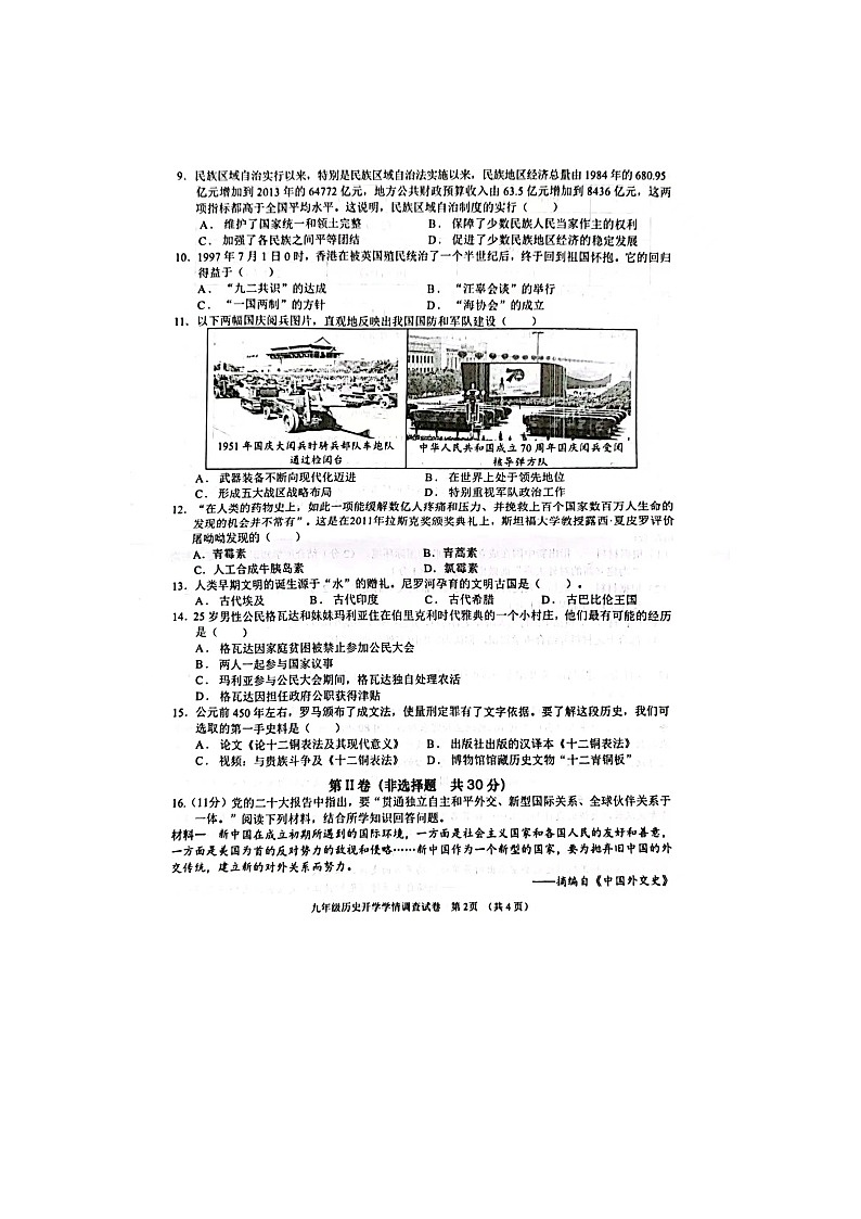 119.广西南宁市第三中学2023~2024学年九年级上学期开学考试历史试题02