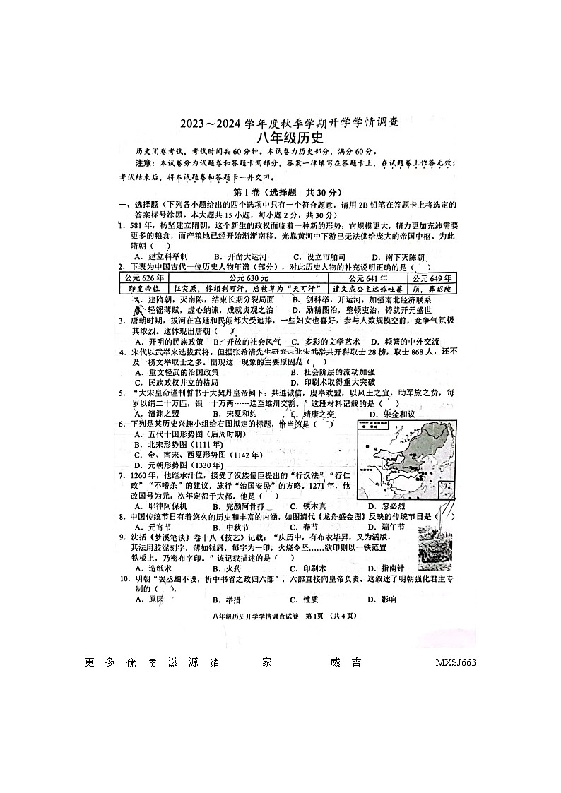 120.广西南宁市第三中学2023~2024学年八年级上学期开学考试历史试题01