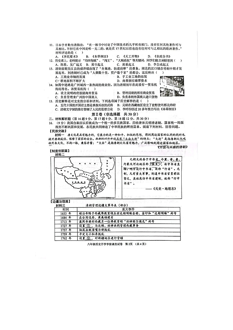 120.广西南宁市第三中学2023~2024学年八年级上学期开学考试历史试题02