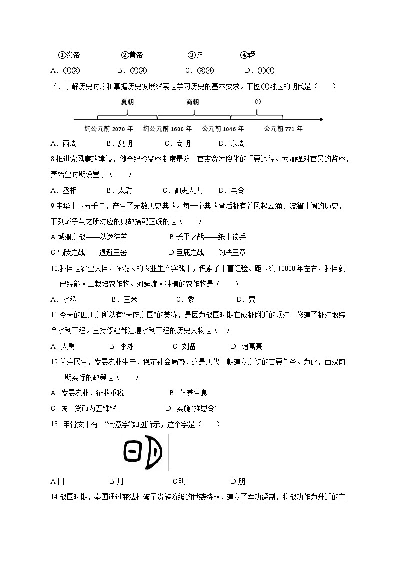 2023-2024学年湖南省永州市零陵区七年级上册11月期中历史试题（附答案）02