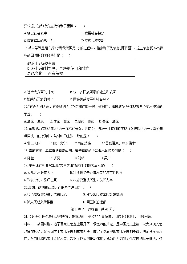 2023-2024学年湖南省永州市零陵区七年级上册11月期中历史试题（附答案）03