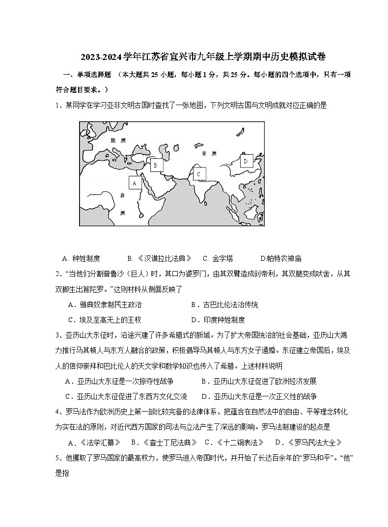 2023-2024学年江苏省宜兴市九年级上册期中历史试卷（附答案）01