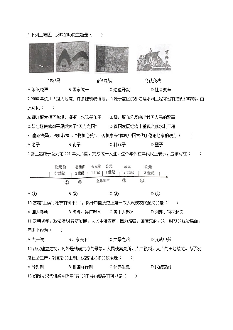 部编版2023-2024学年辽宁省沈阳市皇姑区七年级上册历史期末试题（附答案）第2页