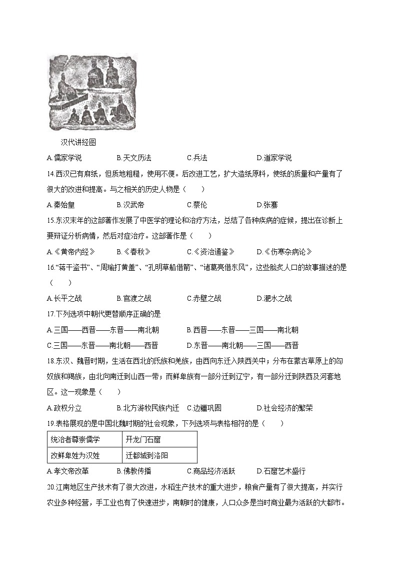 部编版2023-2024学年辽宁省沈阳市皇姑区七年级上册历史期末试题（附答案）第3页