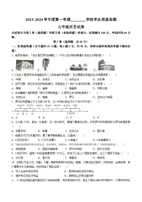 天津市西青区2023-2024学年部编版九年级上学期期末学业质量检测历史试题(含答案)