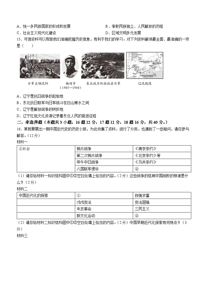 辽宁省抚顺市新抚区2023-2024学年部编版八年级上学期期末教学质量检测历史试题03