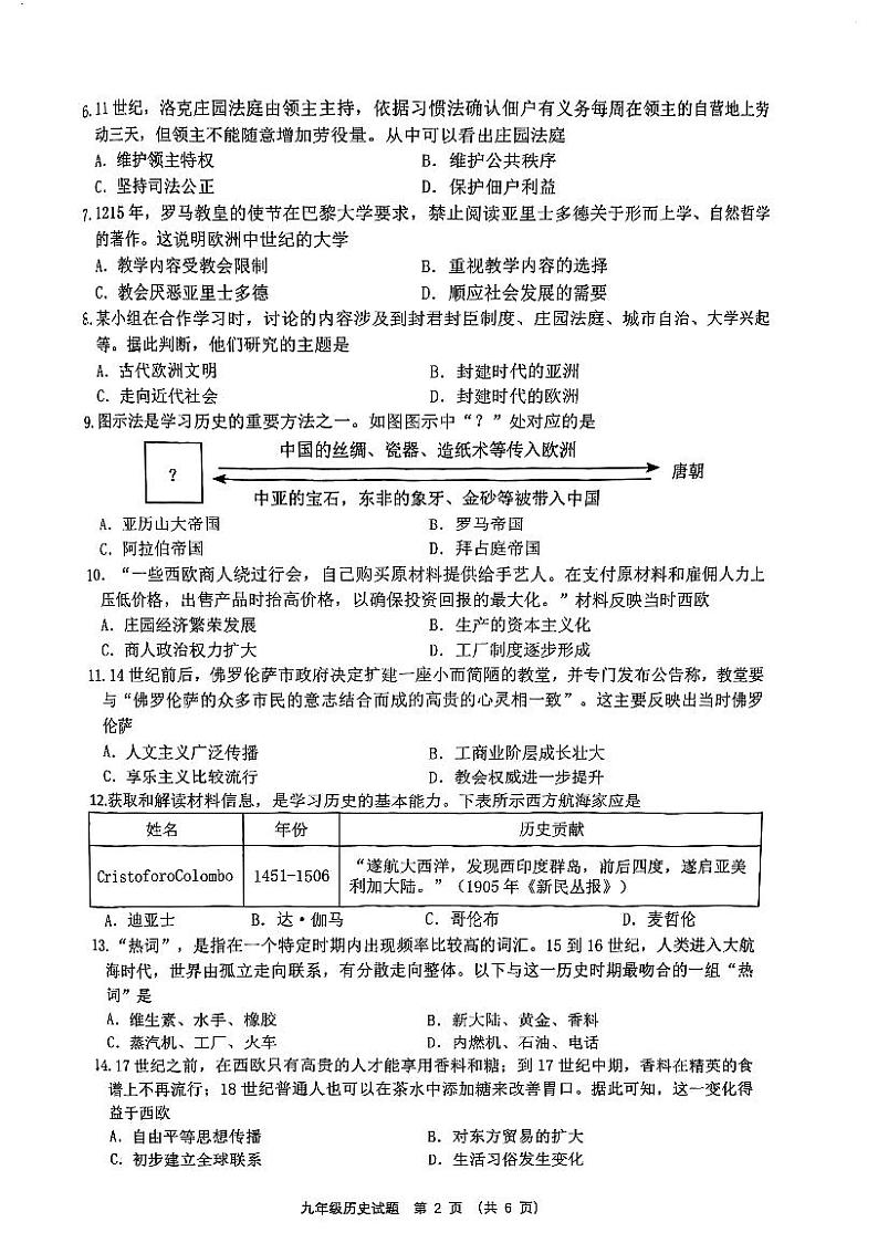 广东省江门市蓬江区2023-2024学年部编版九年级上学期期末调研历史试题02