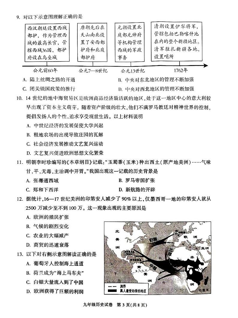 北京市朝阳区2023-2024学年部编版九年级上学期期末检测历史试卷03