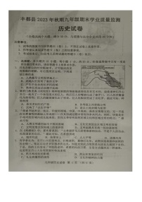 重庆市丰都县第一中学校2023-2024学年部编版九年级上学期期末学业质量监测历史试卷