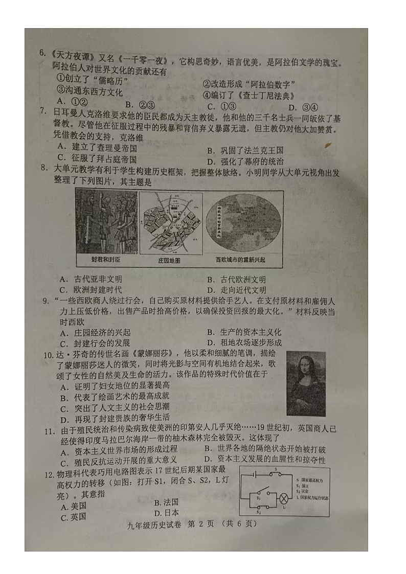 重庆市丰都县第一中学校2023-2024学年部编版九年级上学期期末学业质量监测历史试卷第2页