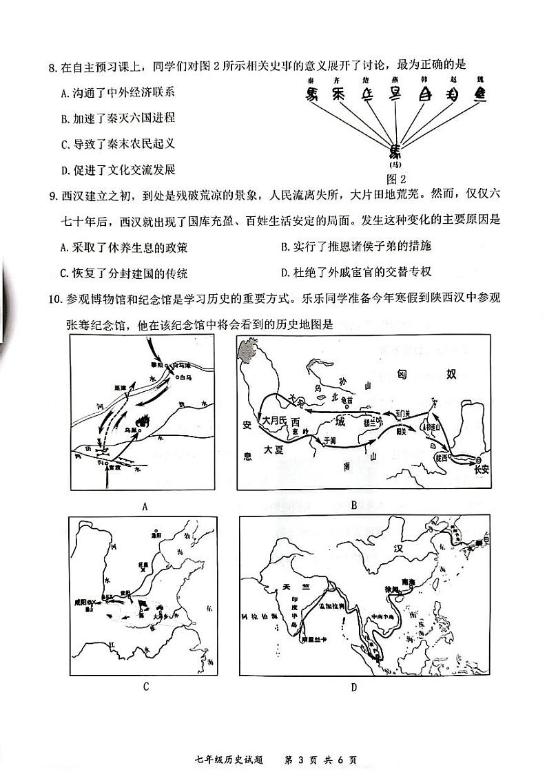 广东省深圳市龙岗区2023-2024学年部编版七年级历史上学期1月期末试题03