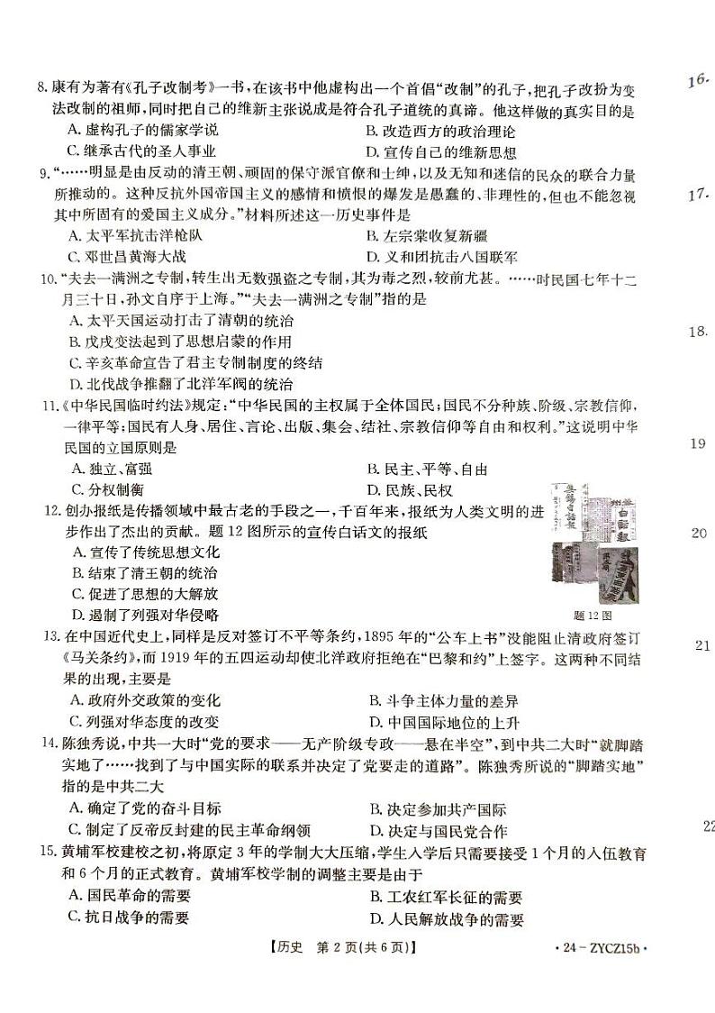 广东省江门市2023-2024学年部编版八年级上学期1月期末历史试题02