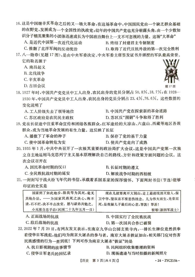 广东省江门市2023-2024学年部编版八年级上学期1月期末历史试题03