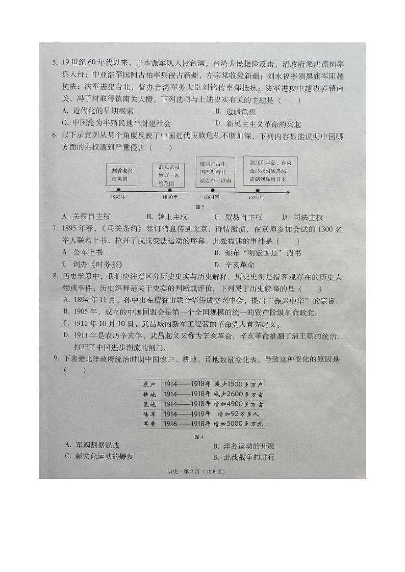 云南省文山州文山市2023--2024学年部编版八年级上学期学业水平质量监测历史试卷第2页