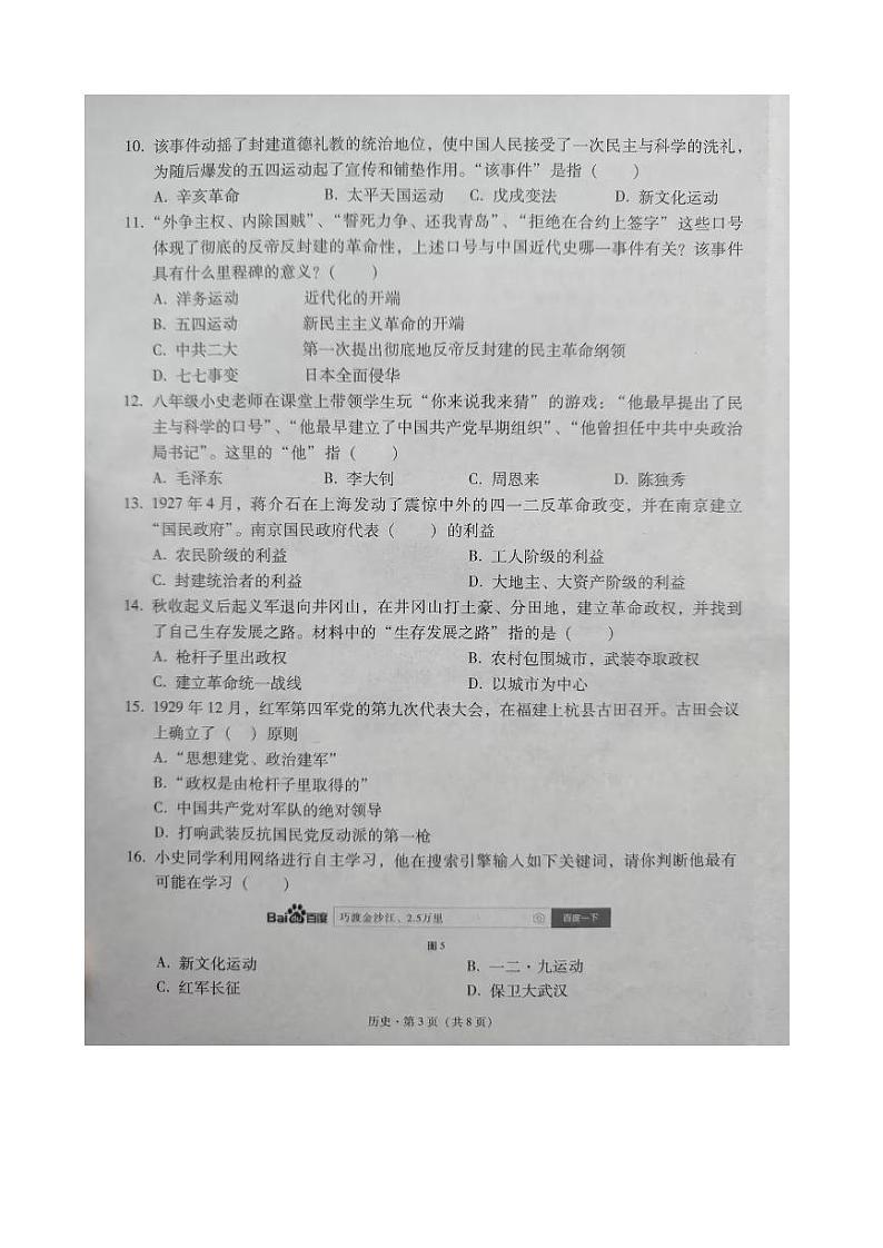 云南省文山州文山市2023--2024学年部编版八年级上学期学业水平质量监测历史试卷第3页