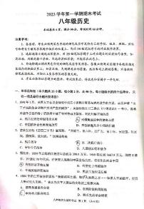 广东省广州市天河区2023-2024学年部编版八年级历史上学期期末考试题