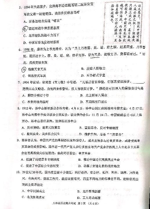广东省广州市天河区2023-2024学年部编版八年级历史上学期期末考试题02