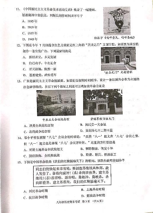 广东省广州市天河区2023-2024学年部编版八年级历史上学期期末考试题03
