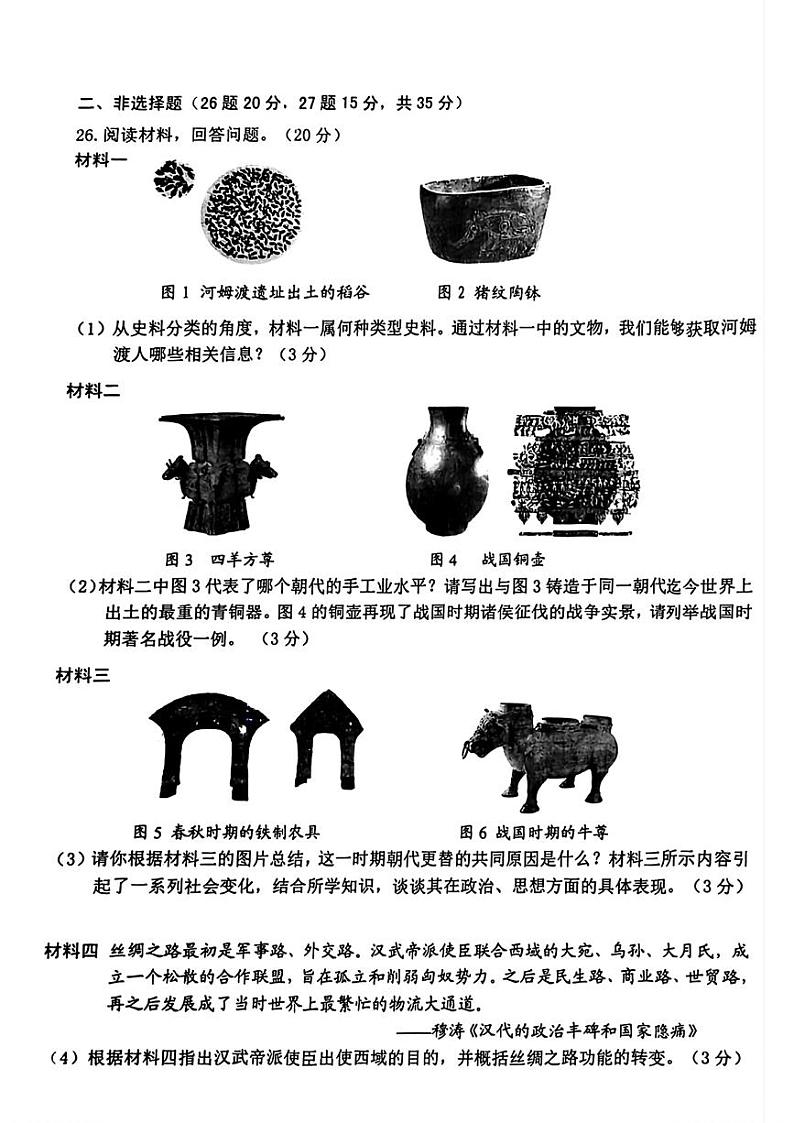 吉林省长春市新区2023-2024学年七年级上学期期末历史试题03