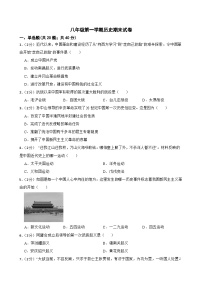 甘肃省武威市凉州区和平镇教研联片考试2023-2024学年八年级上学期期末历史试题