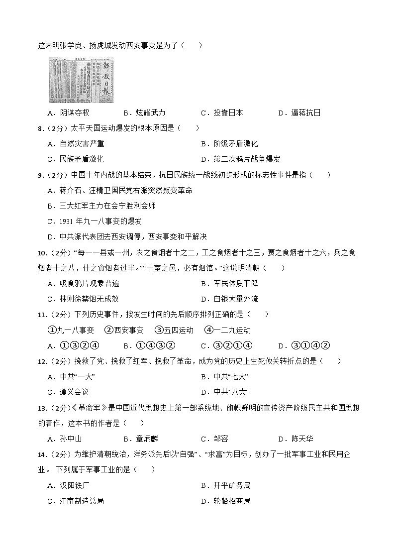 甘肃省武威市凉州区和平镇教研联片考试2023-2024学年八年级上学期期末历史试题02