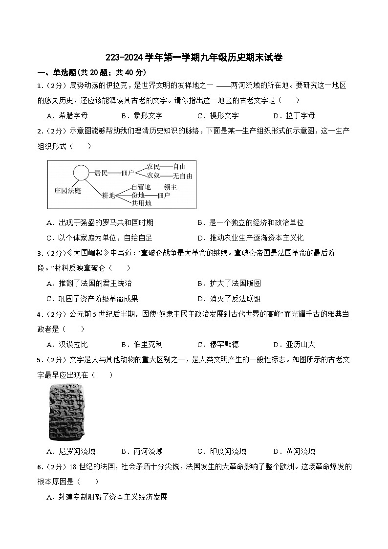 甘肃省武威市凉州区和平镇教研联片考试2023-2024学年九年级上学期期末历史试题01