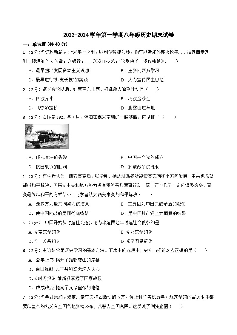 甘肃省武威市凉州区黄羊镇教研连片考试2023-2024学年八年级上学期期末历史试题01