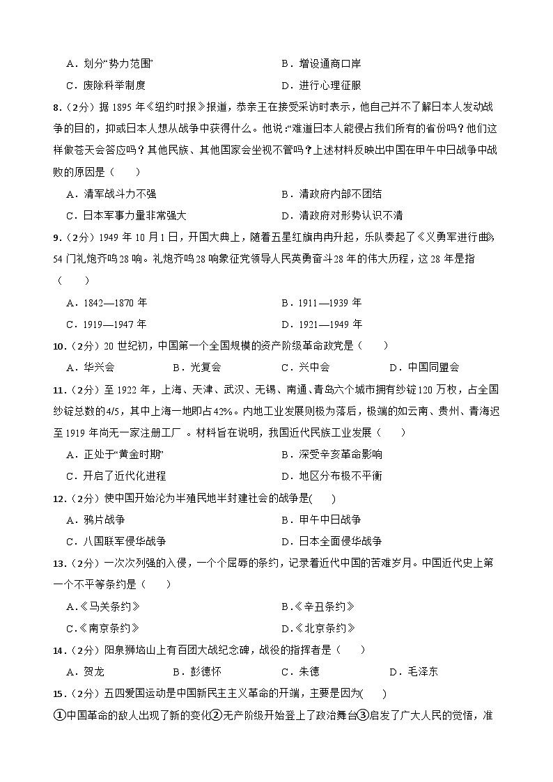 甘肃省武威市凉州区黄羊镇教研连片考试2023-2024学年八年级上学期期末历史试题02