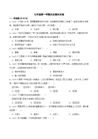 甘肃省武威市凉州区黄羊镇教研连片考试2023-2024学年七年级上学期期末历史试题