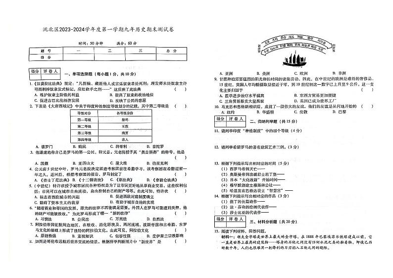 吉林省白城市洮北区2023-2024学年上学期九年级历史期末试题（图片版，含答案）第1页