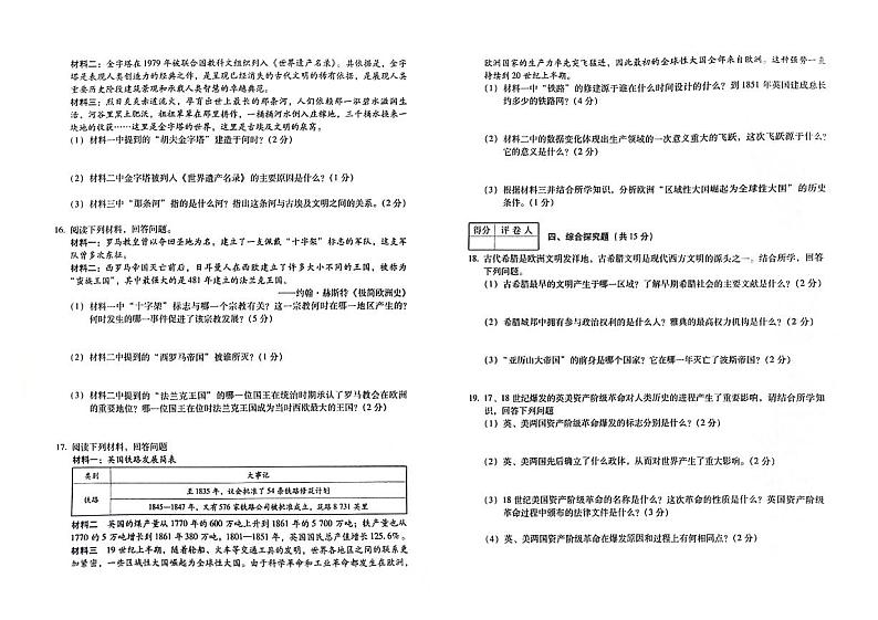 吉林省白城市洮北区2023-2024学年上学期九年级历史期末试题（图片版，含答案）第2页