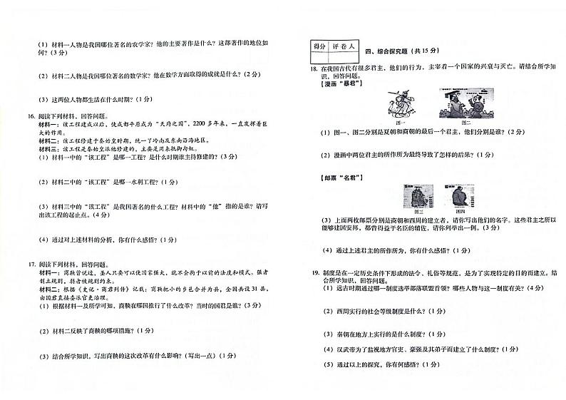 吉林省白城市洮北区2023-2024学年上学期七年级历史期末试题（图片版，含答案）第2页