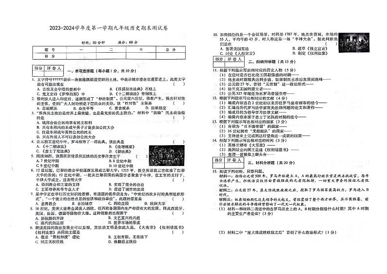 吉林省白城市通榆县2023-2024学年上学期九年级历史期末试题（图片版，含答案）01