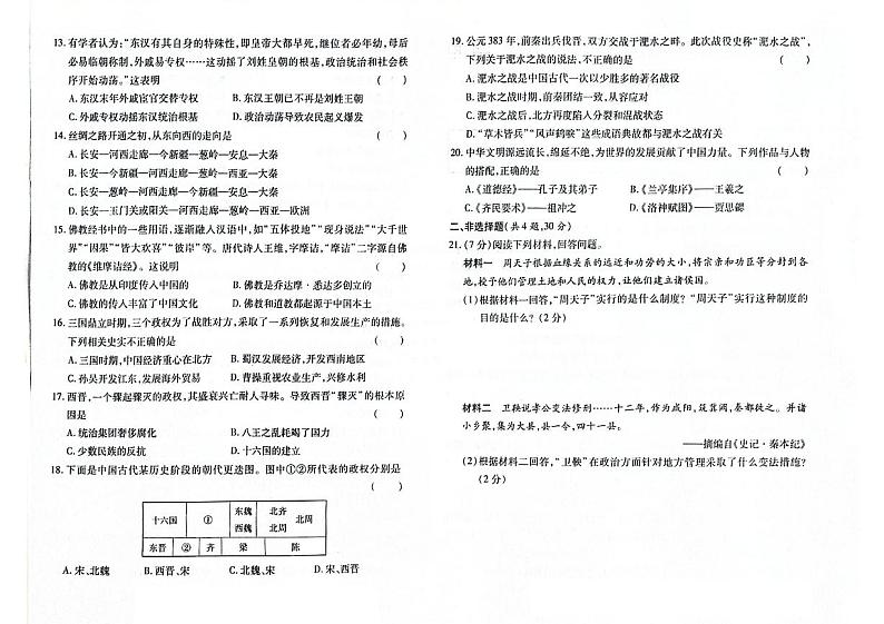 吉林省白城市通榆县2023-2024学年上学期七年级历史期末试题（图片版，含答案）02