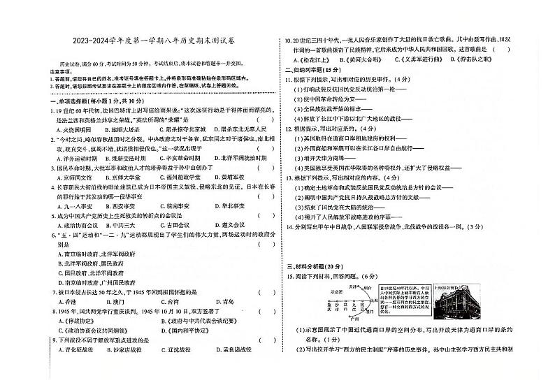 吉林省白城市通榆县2023-2024学年上学期八年级历史期末试题（图片版，含答案）第1页