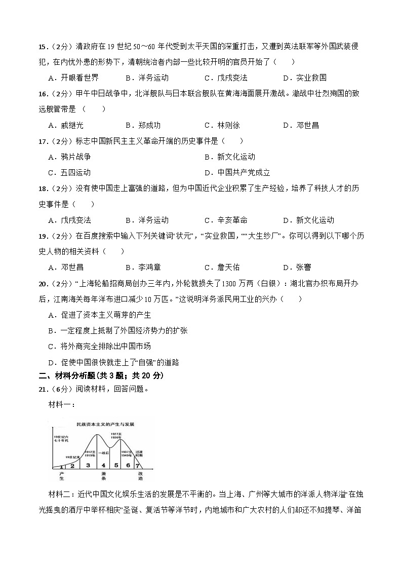 甘肃省武威市凉州区四坝镇九年制学校223-2024学年八年级第一学期历史期末试卷（含答案）03