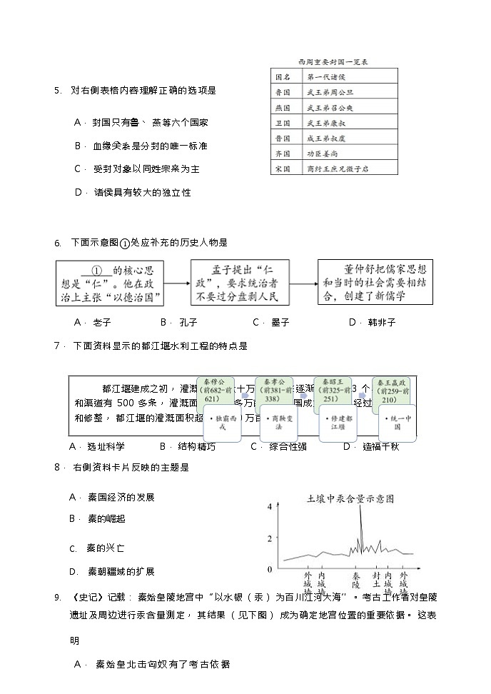 北京市石景山区2023-2024学年七年级上学期期末考试历史试卷（Word版  含答案）第3页