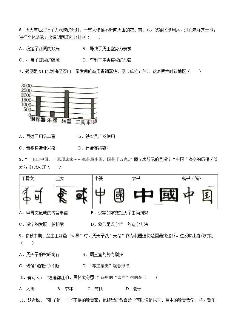 广东省江门市2023-2024学年部编版七年级上学期1月期末历史试题（含答案）02