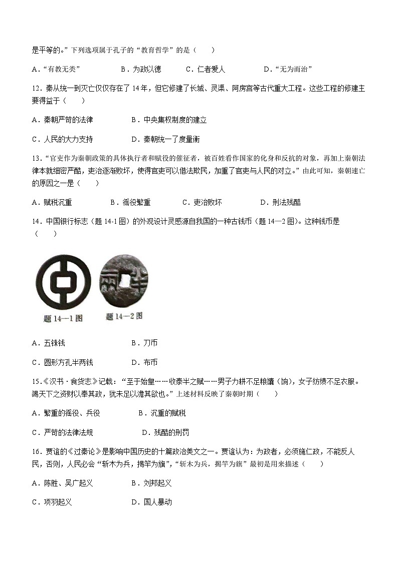 广东省江门市2023-2024学年部编版七年级上学期1月期末历史试题（含答案）03