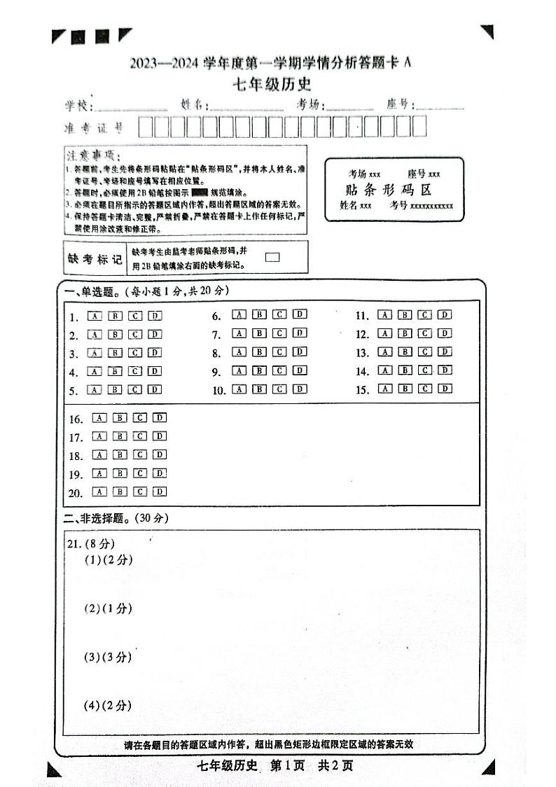 七历史答题卡第1页