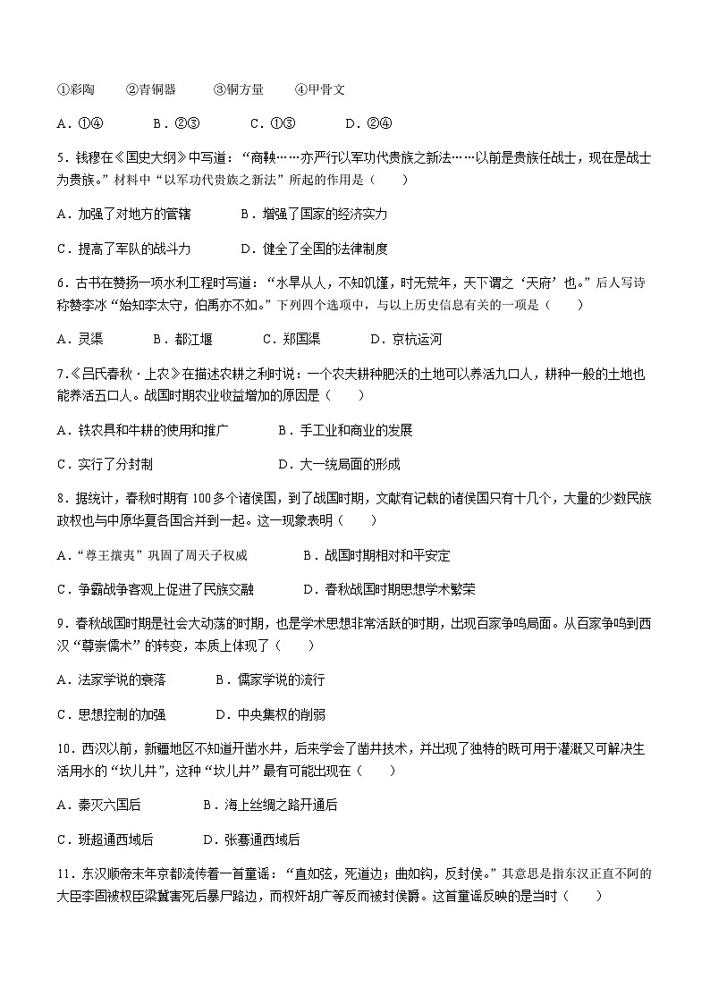 辽宁省抚顺市新抚区2023-2024学年部编版七年级上学期期末教学质量检测历史试题（含答案）第2页