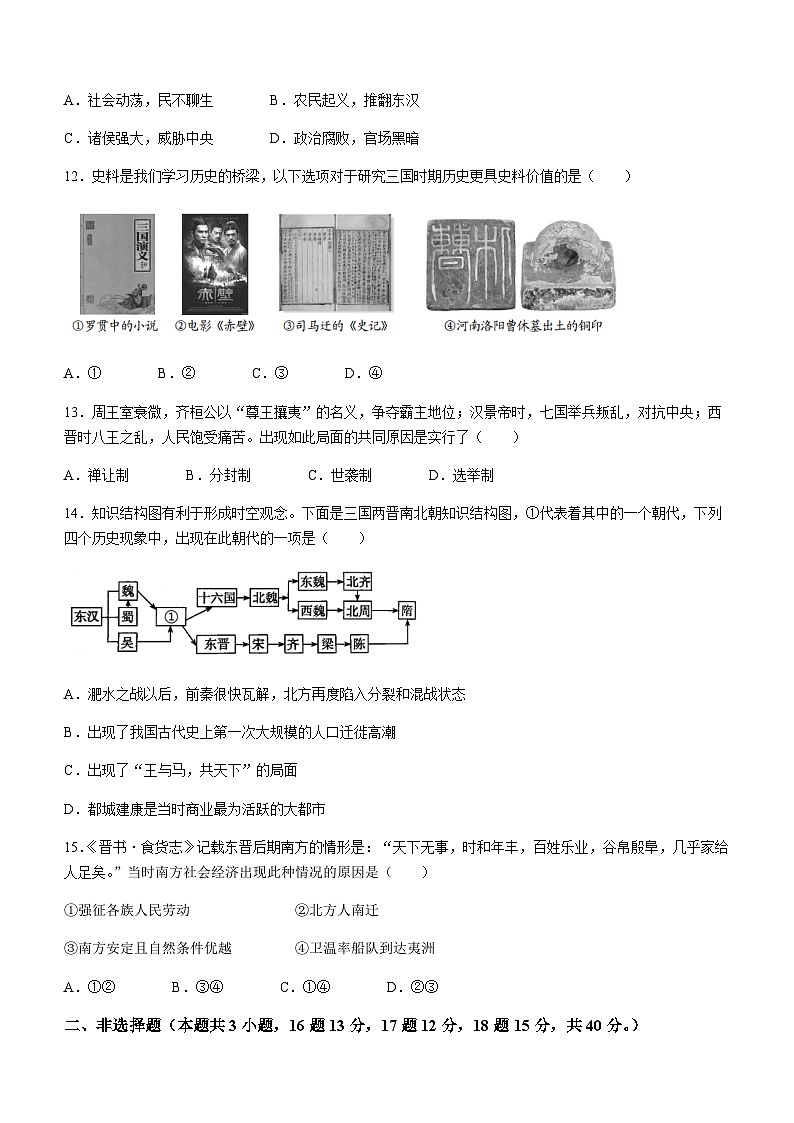辽宁省抚顺市新抚区2023-2024学年部编版七年级上学期期末教学质量检测历史试题（含答案）第3页