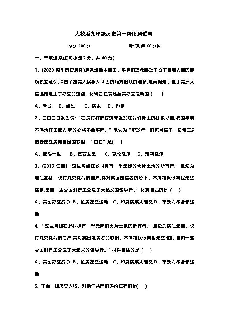 2024年湖南省岳阳市君山区九年级阶段性测试一模历史试题01