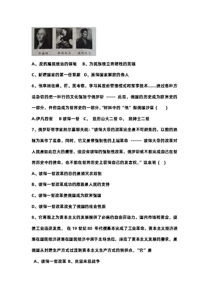 2024年湖南省岳阳市君山区九年级阶段性测试一模历史试题02