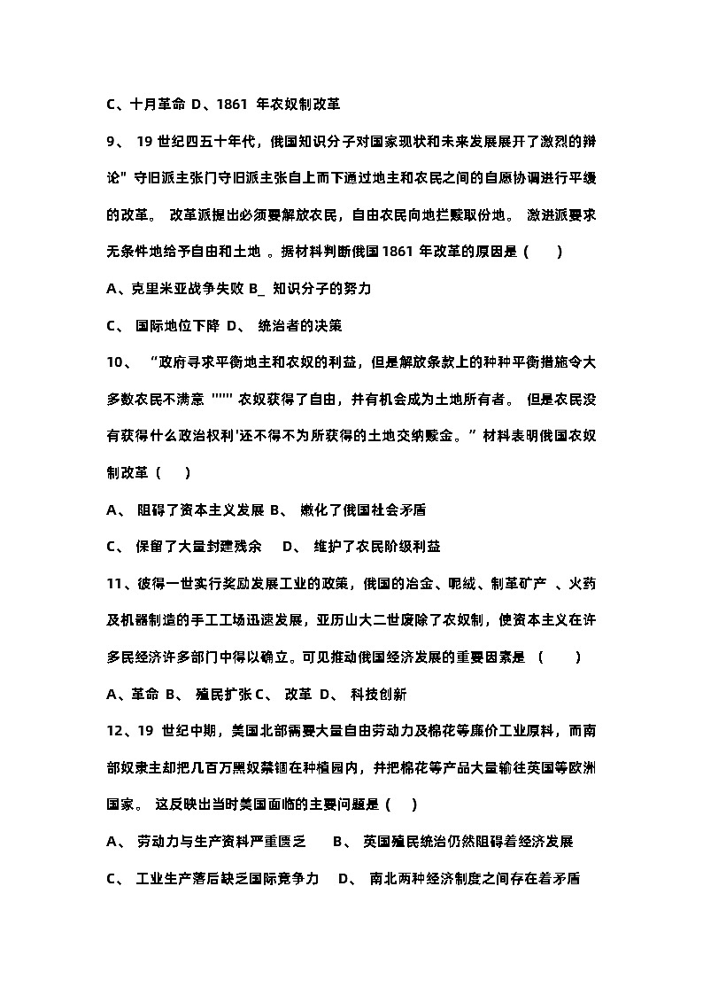 2024年湖南省岳阳市君山区九年级阶段性测试一模历史试题03